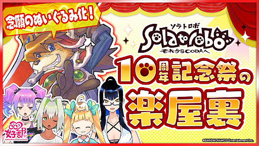 画像集#007のサムネイル/「Solatorobo それからCODAへ」の10周年を記念して新グッズなどが制作決定。予約受付開始