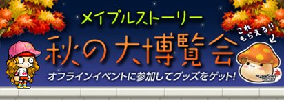 画像集#006のサムネイル/ネクソン初のDSタイトル「メイプルストーリーDS」が本日発売。11月19日と20日には体験イベントが「ららぽーと TOKYO-BAY」で開催予定
