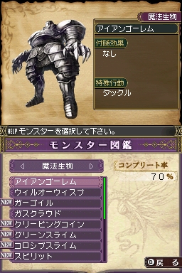 画像集#038のサムネイル/なんだか難しそうなWizが初心者でも安心して楽しめる。ニンテンドーDS用「Wizardry ～忘却の遺産～」のレビューを4Gamerに掲載