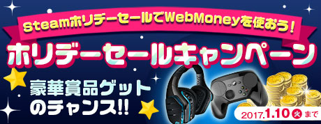 画像集 No.001のサムネイル画像 / SteamでWebMoneyを利用すると，ゲーマー向けのヘッドセットやチェアが当たるキャンペーンがスタート