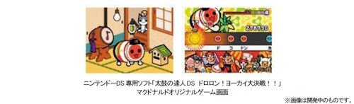 画像集#005のサムネイル/マックの新ハッピーセットは「太鼓の達人」。新コラボ曲も登場