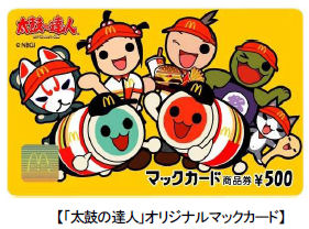 画像集#006のサムネイル/マックの新ハッピーセットは「太鼓の達人」。新コラボ曲も登場