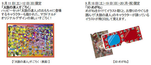 画像集#007のサムネイル/マックの新ハッピーセットは「太鼓の達人」。新コラボ曲も登場