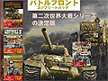 ドライブ,バトルフロント制作による第二次世界大戦ストラテジー5タイトルをセットにした「バトルフロント・コンプリートパック」を,4月30日に発売