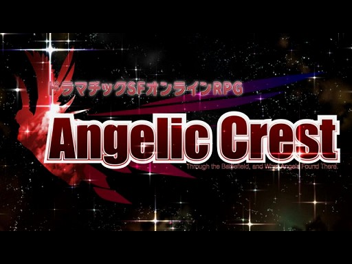 Angelic Crestץץ˥󥰥ࡼӡ