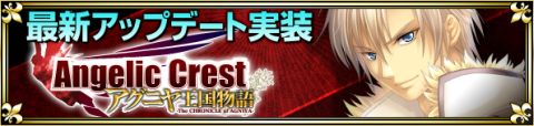 画像集#001のサムネイル/「Angelic Crest」アップデートで任務，マップ，スキルや製作家具などを追加 