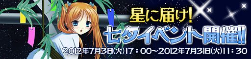 画像集#002のサムネイル/「Angelic Crest」さまざまなアイテムが手に入る七夕イベントを開催