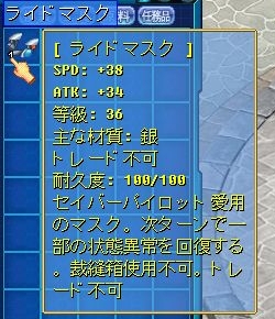 画像集#007のサムネイル/「Angelic Crest」，装備アイテム「ライドマスク」がもらえるキャンペーンを実施