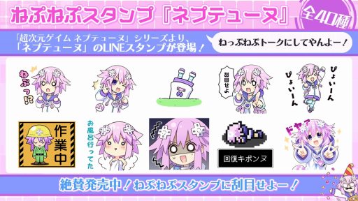 画像集 No.012のサムネイル画像 / 「超次元ゲイム ネプテューヌ」の主人公ネプテューヌのLINEスタンプが登場