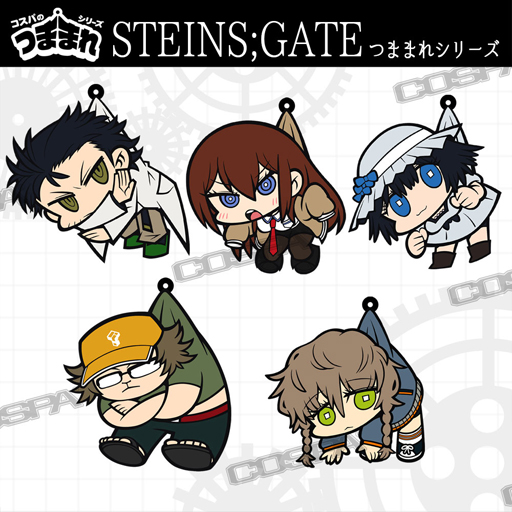 画像集#001のサムネイル/「STEINS;GATE」の新グッズがコスパより登場。岡部倫太郎たち5人をつまんじゃおう