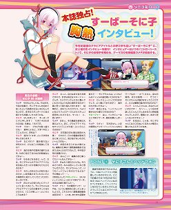 画像集#005のサムネイル/「ソニコミ」「STREET FIGHTER　X　鉄拳」「超次元ゲイム ネプテューヌmk2」などのインタビュー記事が読める「ゲーマガ＠無料版」6月号