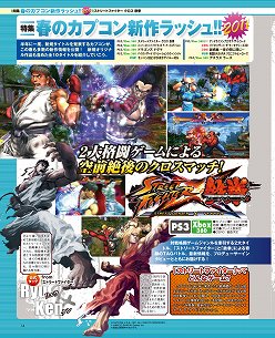 画像集#006のサムネイル/「ソニコミ」「STREET FIGHTER　X　鉄拳」「超次元ゲイム ネプテューヌmk2」などのインタビュー記事が読める「ゲーマガ＠無料版」6月号