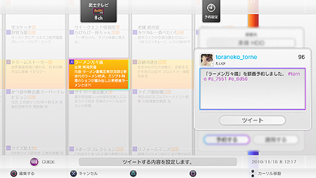 画像集#005のサムネイル/Twitterとの連動でテレビ視聴をより楽しく。「torne(トルネ)」のオンラインアップデート「ver.2.10“ライブ”」が今冬に実施