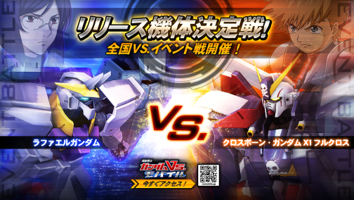画像集#001のサムネイル/ラファエルガンダムvs.クロスボーン・ガンダムX１ フルクロス。「機動戦士ガンダム EXVS」，先行リリース機体を決めるイベント戦が9月28日より実施