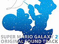 マリオは耳でも楽しめる!? クラブニンテンドーのオリジナルグッズに「スーパーマリオギャラクシー2」のサウンドトラックが登場