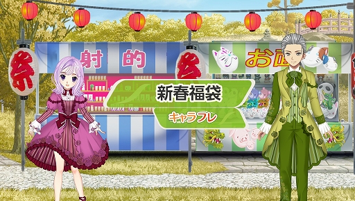 画像集#003のサムネイル/「キャラフレ」，新春福袋が販売中。コスチュームカタログ2018も再販に