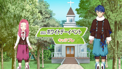 画像集#003のサムネイル/「キャラフレ」ホワイトデーをテーマにしたイベントが開催中