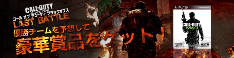 画像集#001のサムネイル/「Call of Duty: Black Ops」，優勝チームを予想して“CoD MW3”を当てよう