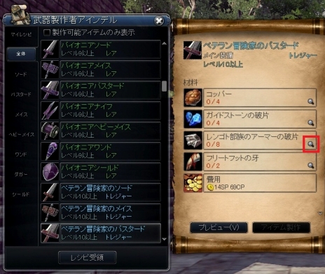 画像集#012のサムネイル/「RaiderZ」の“マルチクラフトシステム”で作れるアイテムが一部公開に。装備品や料理,さらに乗り物すらも,この機能で作っていく