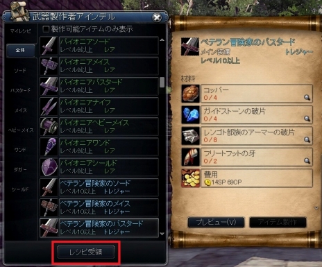 画像集#014のサムネイル/「RaiderZ」の“マルチクラフトシステム”で作れるアイテムが一部公開に。装備品や料理,さらに乗り物すらも,この機能で作っていく