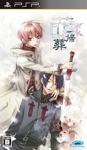 画像集#001のサムネイル/PSP用女性向けADV「花帰葬」「学園ヘヴン おかわりっ!」のダウンロード版が本日配信スタート。PS Vitaでのプレイも可能に