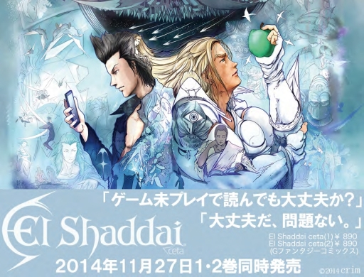 画像集#001のサムネイル/「El Shaddai」のコミックス1巻，2巻が11月27日に同時発売