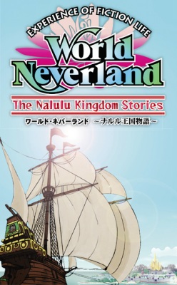画像集#001のサムネイル/「ワールド・ネバーランド～ナルル王国物語～」のパッケージ版が6月14日に発売決定