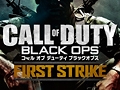 PS3版「コール オブ デューティ ブラックオプス」,追加DLC「First Strike」(字幕版および吹き替え版)の販売がPlayStation Storeで本日スタート