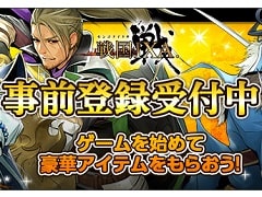 「戦国IXA」のDMM GAMESでの配信が決定。10周年記念メダルなどのアイテムがもらえる事前登録も本日スタート