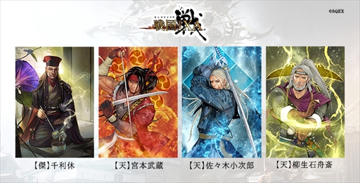画像集 No.002のサムネイル画像 / 「戦国IXA」，千利休をはじめ16名の武将を追加