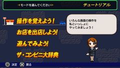 画像集#007のサムネイル/コンビニ経営シム最新作はPSPで! ハムスター,「ザ・コンビニ ポータブル」を2010年7月8日に発売