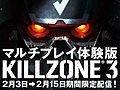 PS3「KILLZONE 3」のシングルプレイ体験版が2月17日に配信開始! 3D立体視対応&体験版ダウンロードで製品版のためのお得な特典もあり