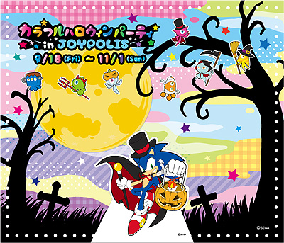 画像集#006のサムネイル/「ソニック カラーズ」発売10周年記念のコラボハロウィンイベント「カラフルハロウィンパーティ in JOYPOLIS」が9月18日から開催へ