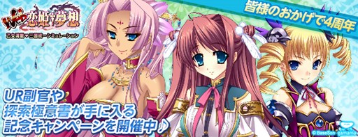 画像集#001のサムネイル/「Web恋姫†夢想」4周年記念イベント後半を開始。UR副官絵札が入手できるイベントも開催