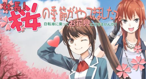 画像集#002のサムネイル/「Mr.CEO」，お花見イベントを開催。「桜花」の所持数を競うランキングも