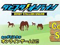 PC用オンラインゲーム「ダビスタオンライン」が発表に。オープンβテストは今年の夏を予定