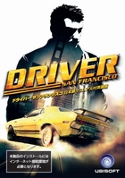 Driver: San Francisco 日本語マニュアル付英語版