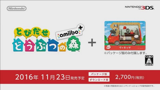 画像集 No.005のサムネイル画像 / 3DS用ソフト「とびだせ どうぶつの森」がamiiboに対応するアップデートを今秋に実施。新たなamiiboカードも11月3日に発売