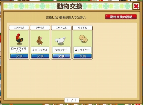 画像集#009のサムネイル/「みんなで牧場物語」新要素「毛並みシステム」「交換機能」が公開