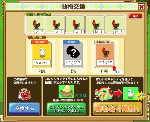 画像集#011のサムネイル/「みんなで牧場物語」新要素「毛並みシステム」「交換機能」が公開