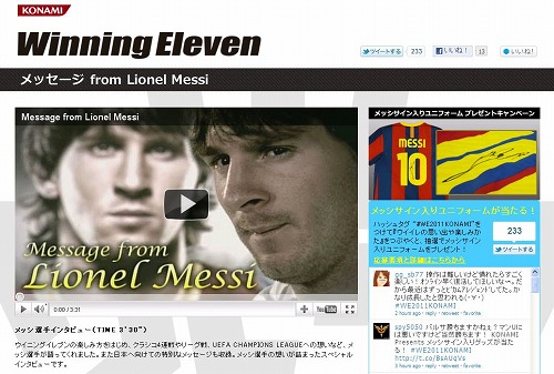 画像集#001のサムネイル/「ウイニングイレブン」Twitterでもらえるメッシ選手のサイン入りユニフォーム