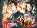 ニンテンドーDS用人気推理アドベンチャー最新作，「探偵 神宮寺三郎 DS 赤い蝶」9月30日に発売決定。公式プレサイトが本日オープン
