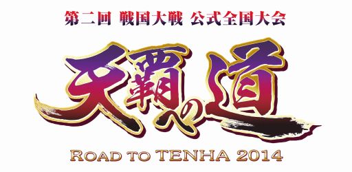 画像集#002のサムネイル/「戦国大戦」全国大会決勝への進出を決めた，各エリアの主君32名を発表