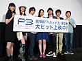 劇場版「ペルソナ3」,待望の第2章が本日より公開。キャストや制作スタッフが登場した舞台挨拶の模様をレポート