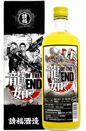 画像集#001のサムネイル/「龍が如く OF THE END」のコラボ酒「請福シークヮーサー」発売中