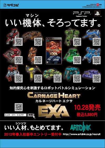 画像集#001のサムネイル/「カルネージハート エクサ」，首都圏理系大学の“タダコピ”に登場