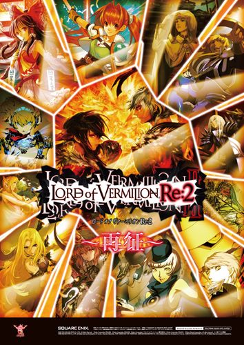 画像集#007のサムネイル/「ロード オブ ヴァーミリオンRe:2」,5周年記念キャンペーンが6月17日開始。「LORD of VERMILION III」の公式サイトは本日オープン