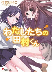 画像集#002のサムネイル/「放課後ライトノベル」第33回は『俺の彼女と幼なじみが修羅場すぎる』で両手に花の三角関係はいかがでしょう？