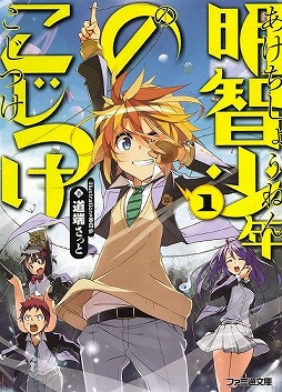 画像集#002のサムネイル/「放課後ライトノベル」第79回は新人賞特集の第2弾。8年ぶりの大賞受賞作が出た『第13回えんため大賞』4作品をどーんと紹介