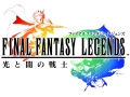 携帯端末に登場する完全新作「ファイナルファンタジー レジェンズ 光と闇の戦士」,iモード/EZwebにて配信。ティザーサイトを本日オープン